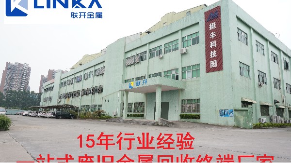 聯(lián)開金屬長期回收廢鎳、純鎳、鎳鐵